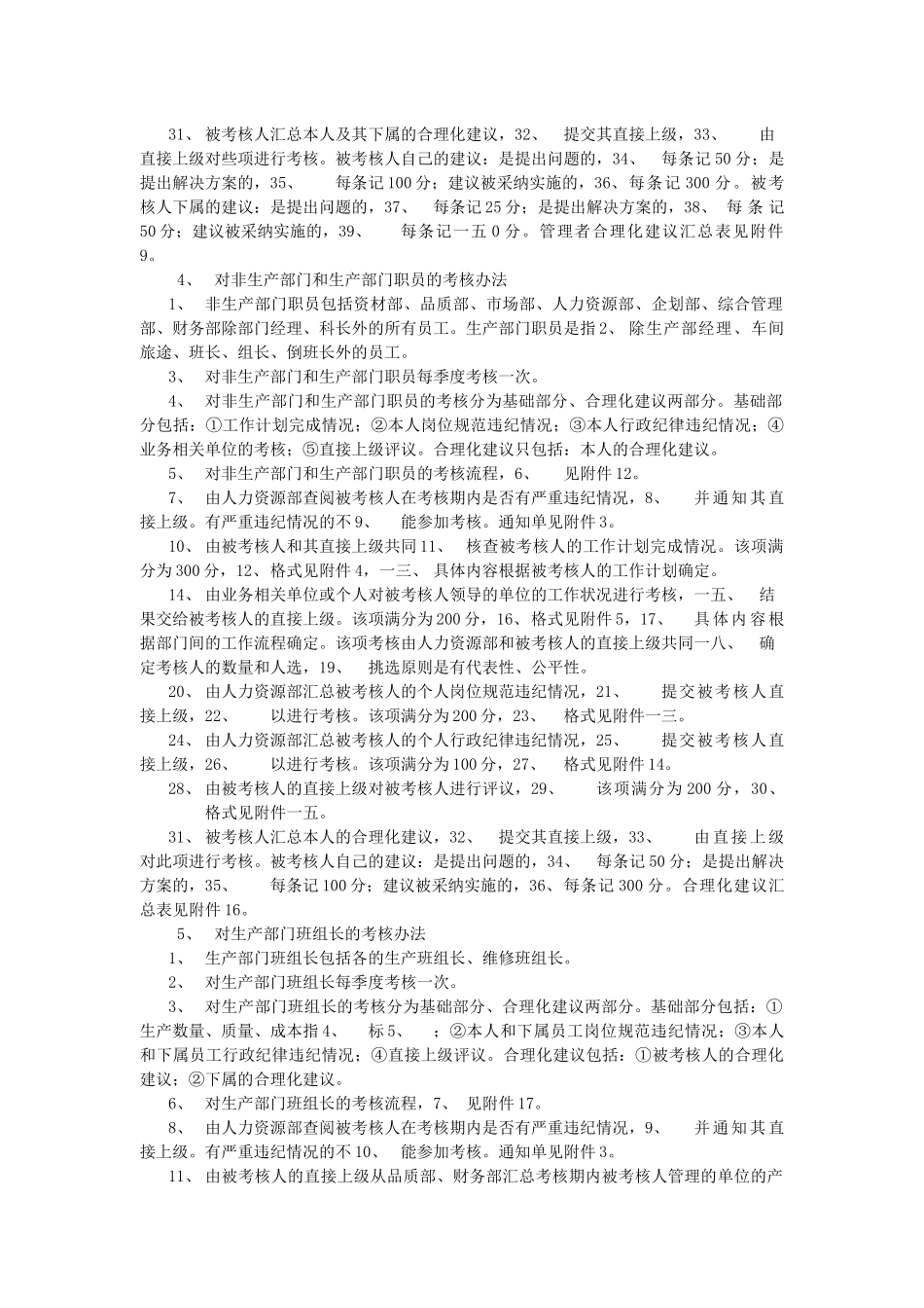 考核体系文件实例(_第3页