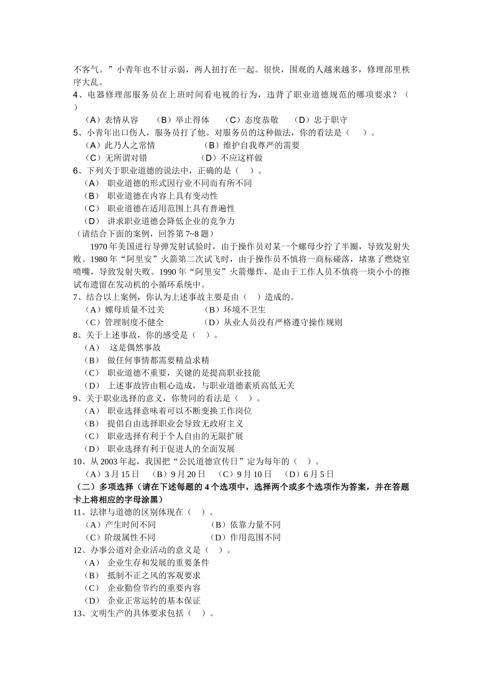 国家人力资源师考试题目_第2页