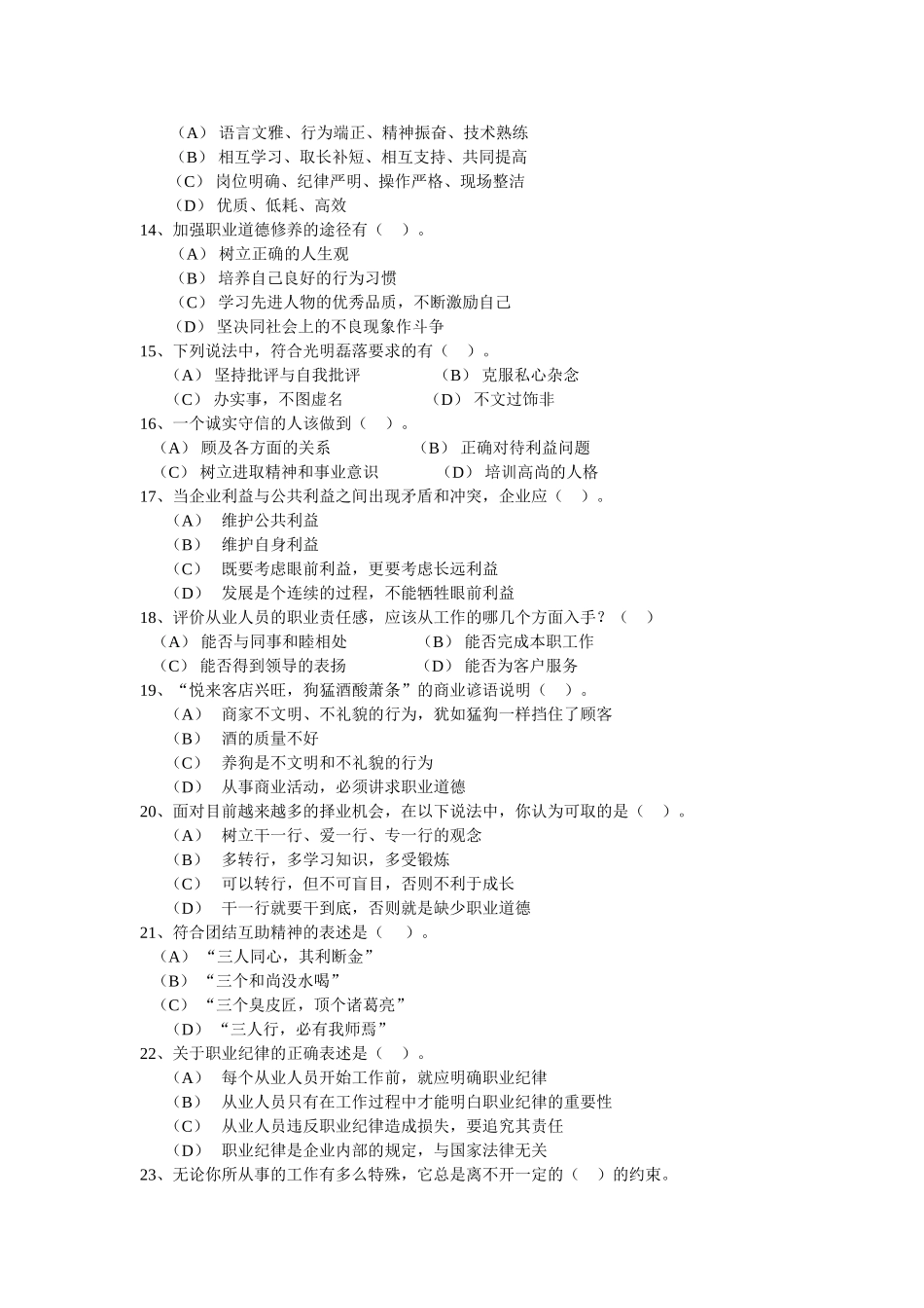 国家人力资源师考试题目_第3页