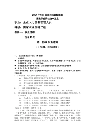 国家人力资源师考试题目