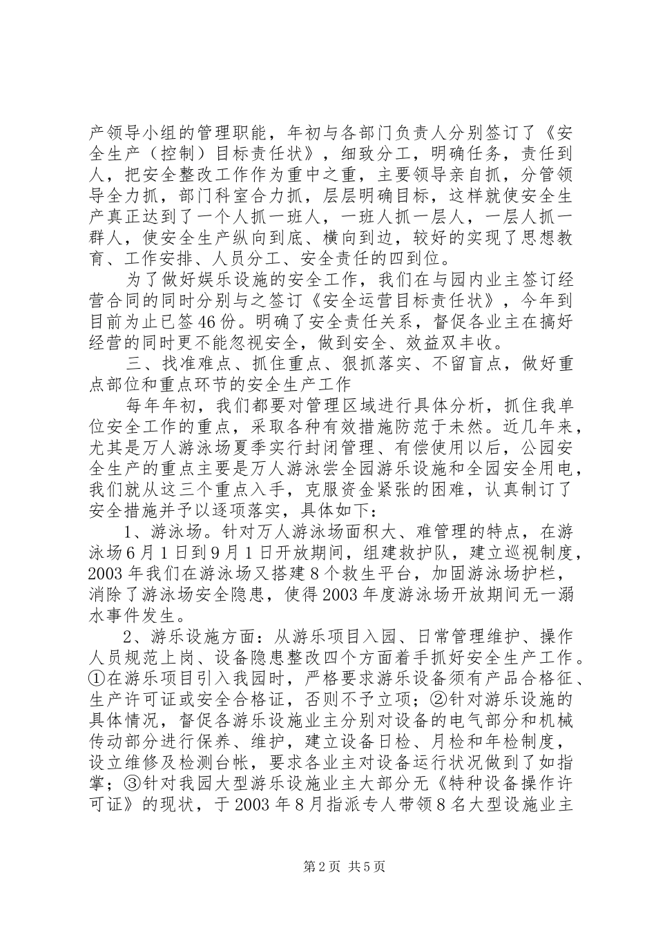 安全生产工作汇报（公园） _第2页
