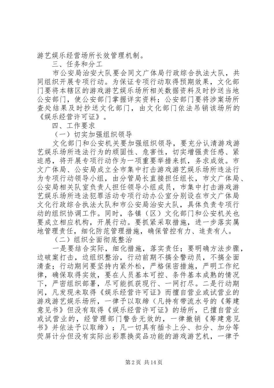 娱乐场所违法行为整治行动实施方案 _第2页