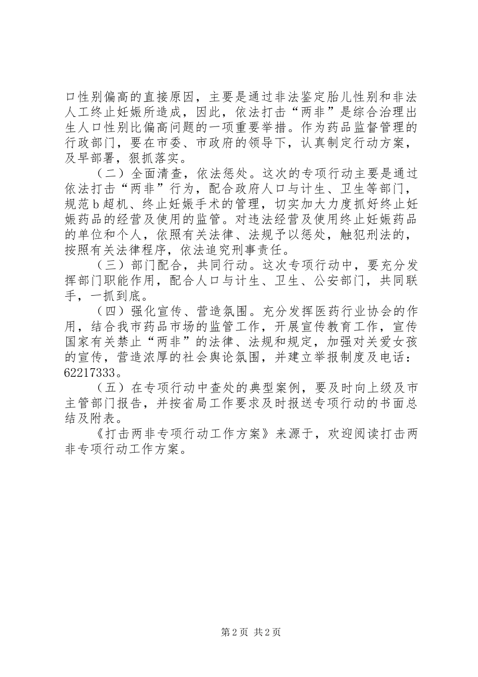 打击两非专项行动工作实施方案 _第2页
