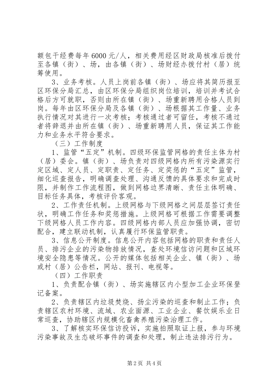 环境保护监管网格化划分方案 _第2页