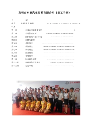 东莞东嘉员工手册