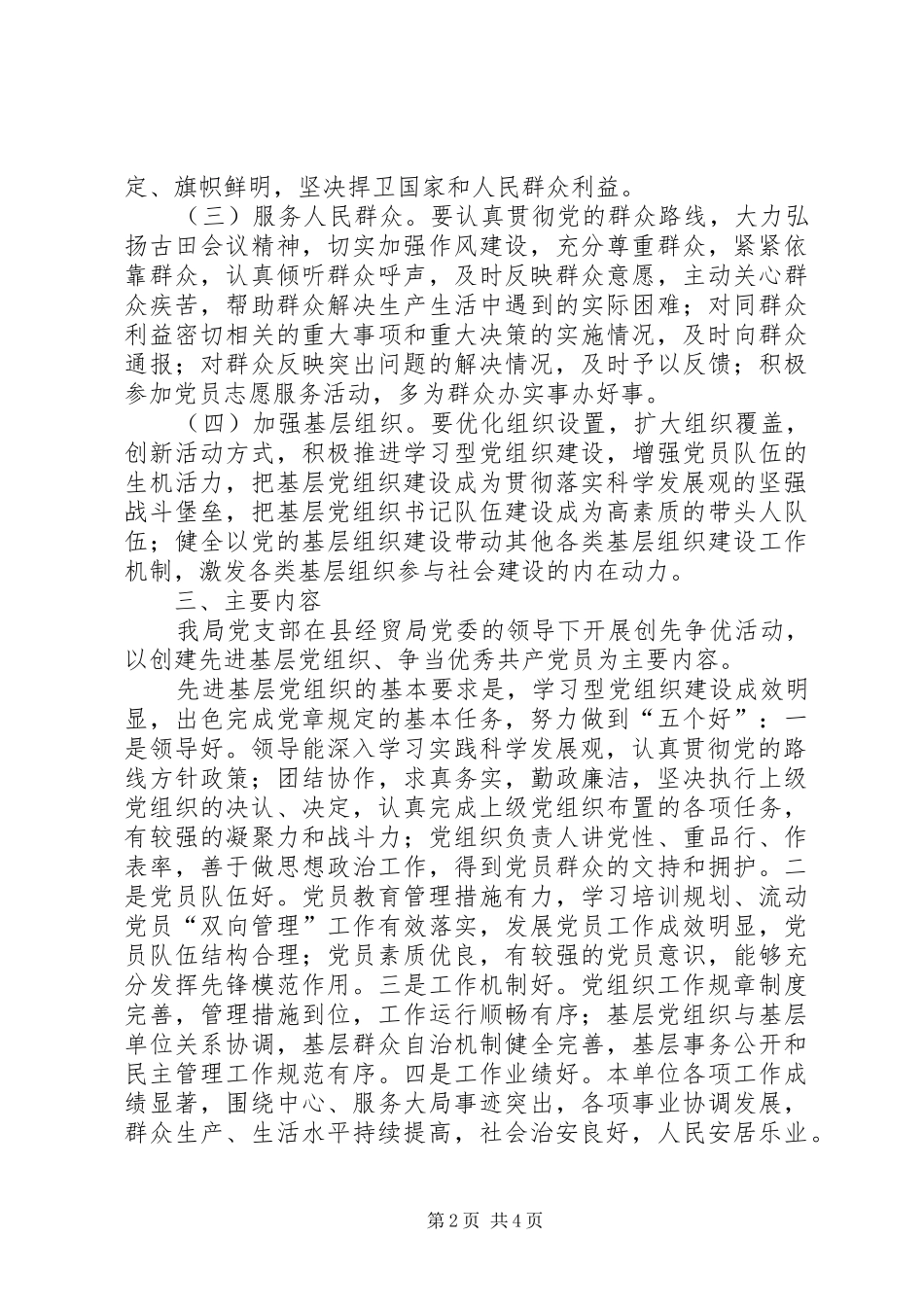 安监局支部深入开展争先创优活动方案 _第2页