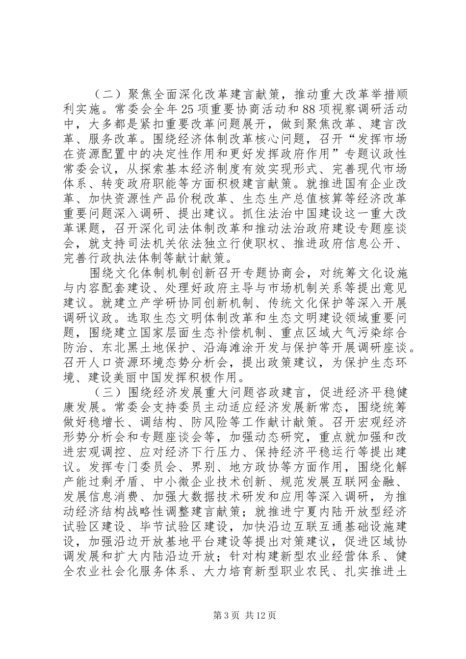 XX省政协第十届五次会议工作报告 _第3页