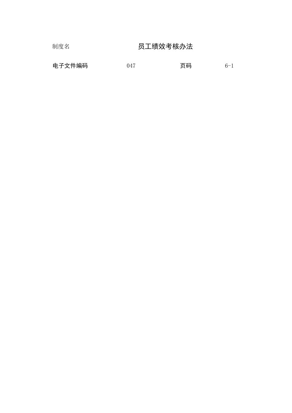 某公司员工绩效考核办法_第1页