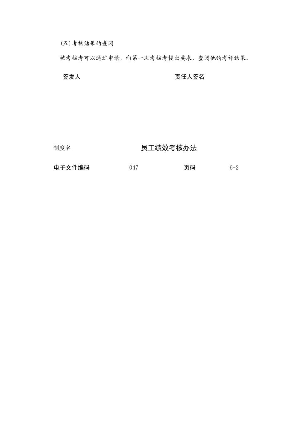 某公司员工绩效考核办法_第3页