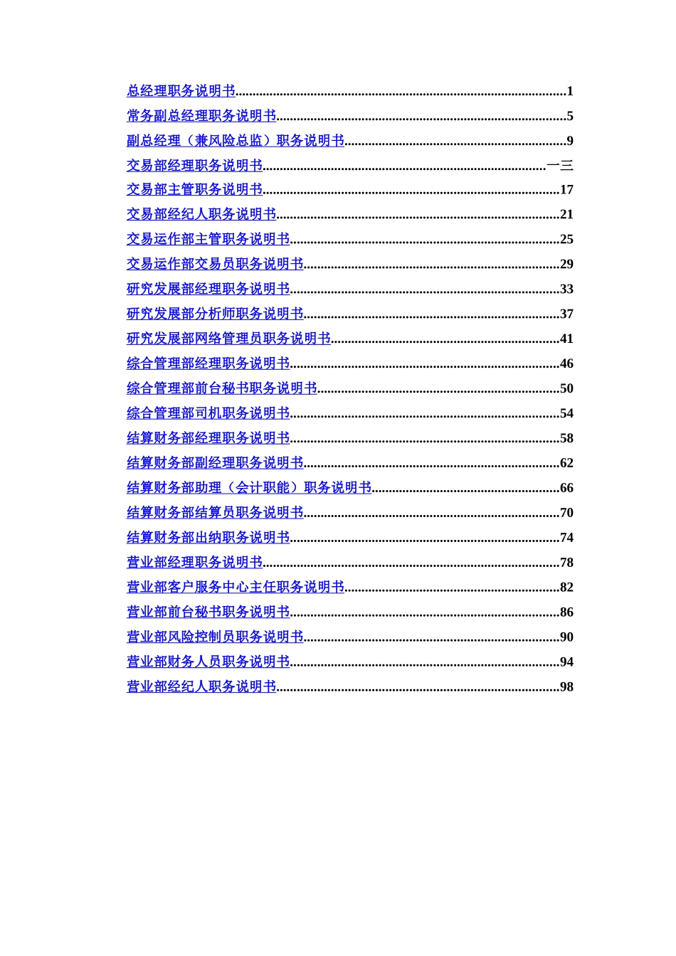 某公司北京分公司组织结构图与职务说明书_第2页