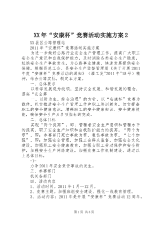 XX年“安康杯”竞赛活动方案2 (5)