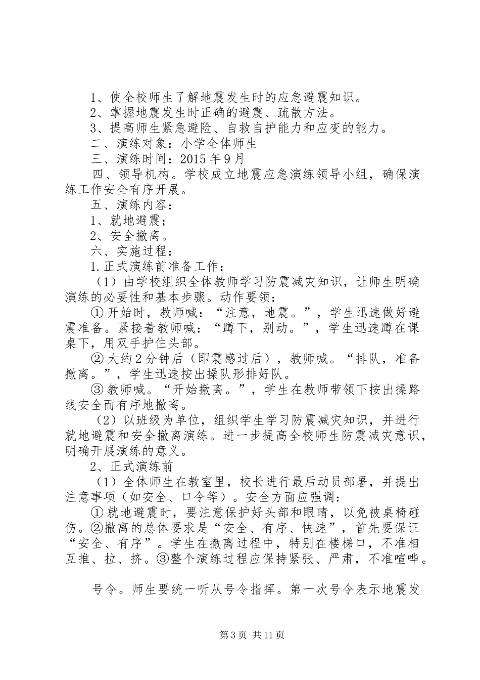 防震安全演练实施方案 _第3页