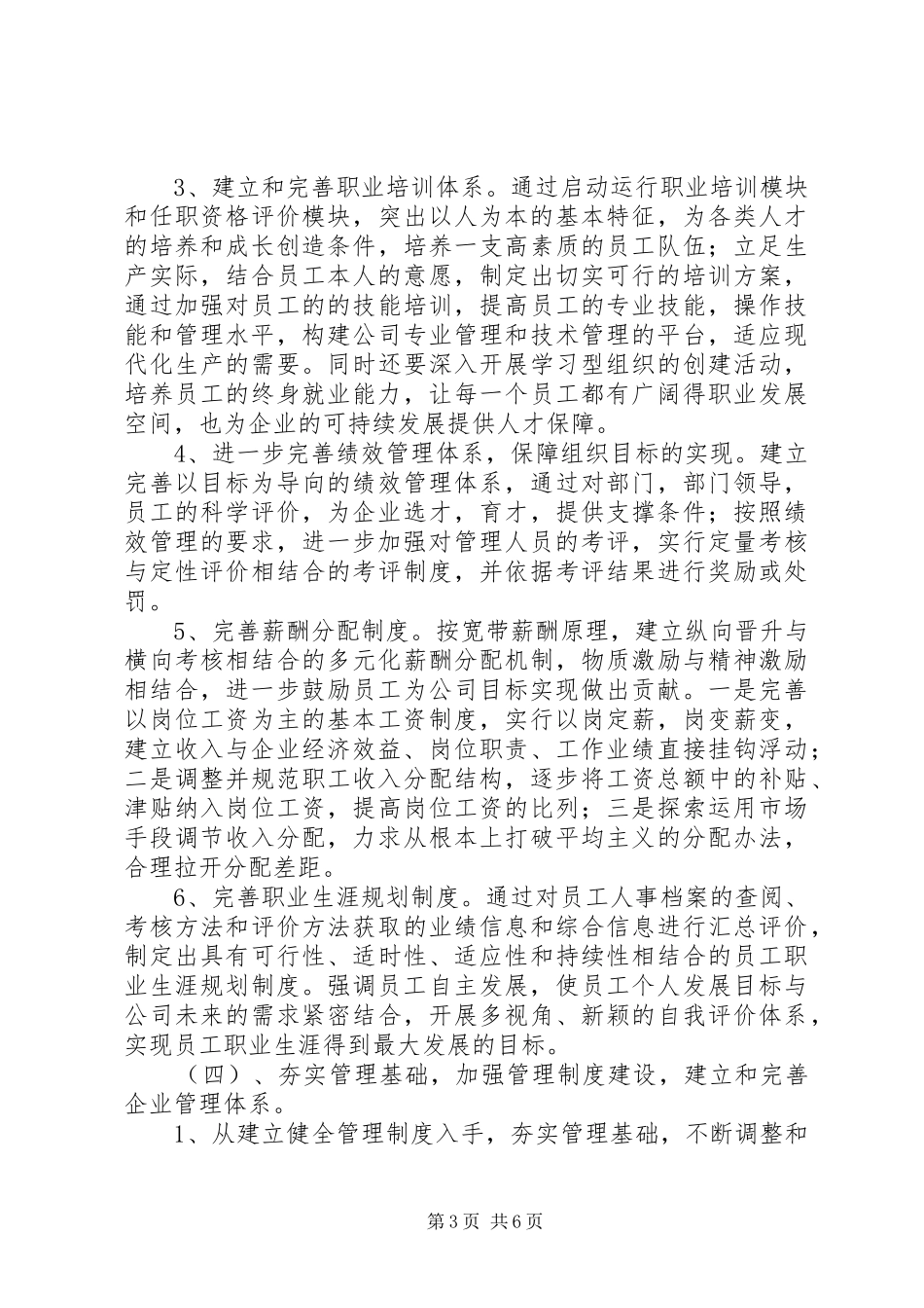 企业内部深化内部三项制度改革实施方案 _第3页