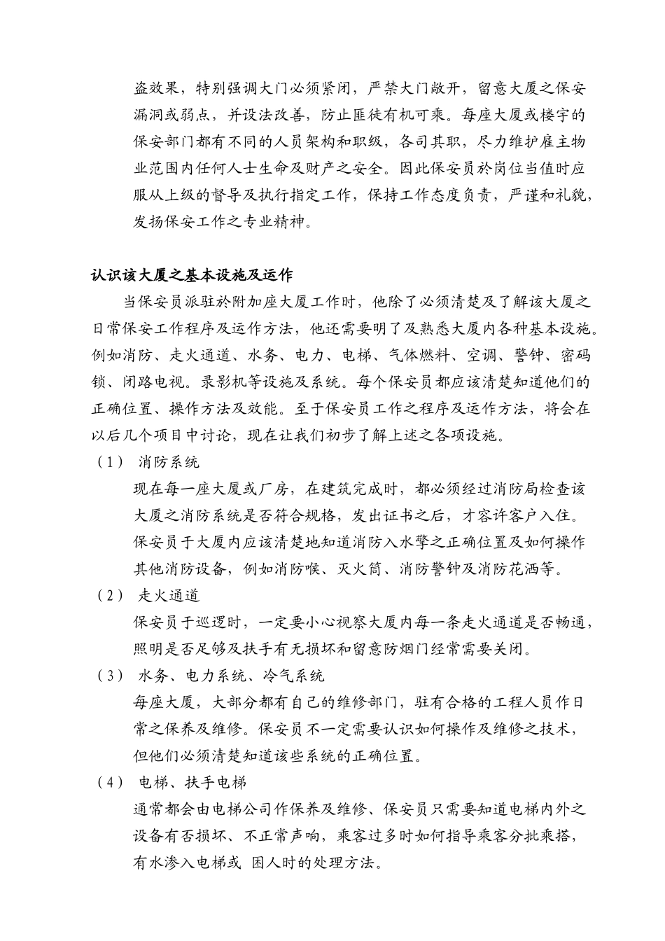 保安培训课程(精)50页_第2页