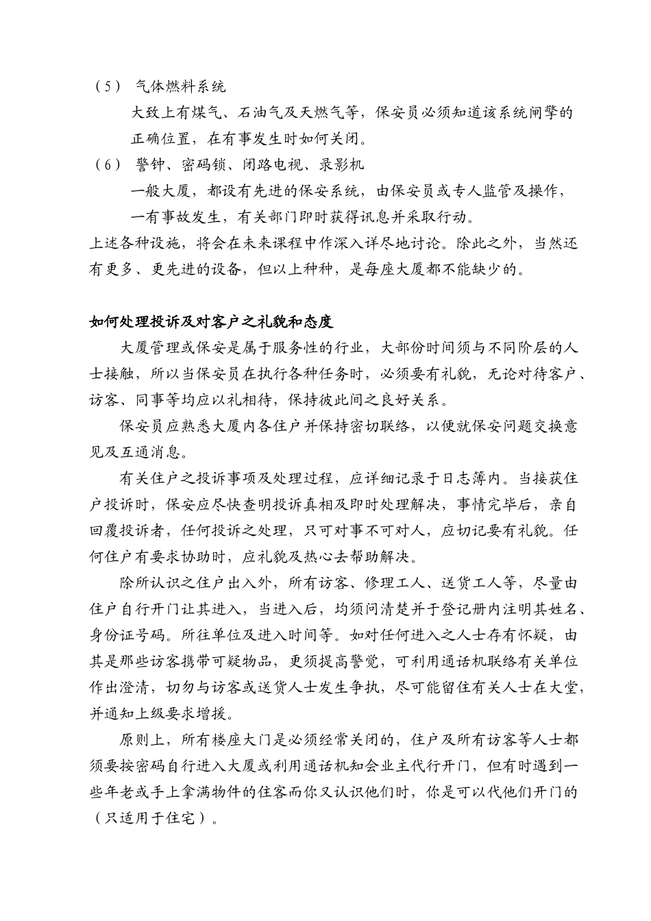 保安培训课程(精)50页_第3页