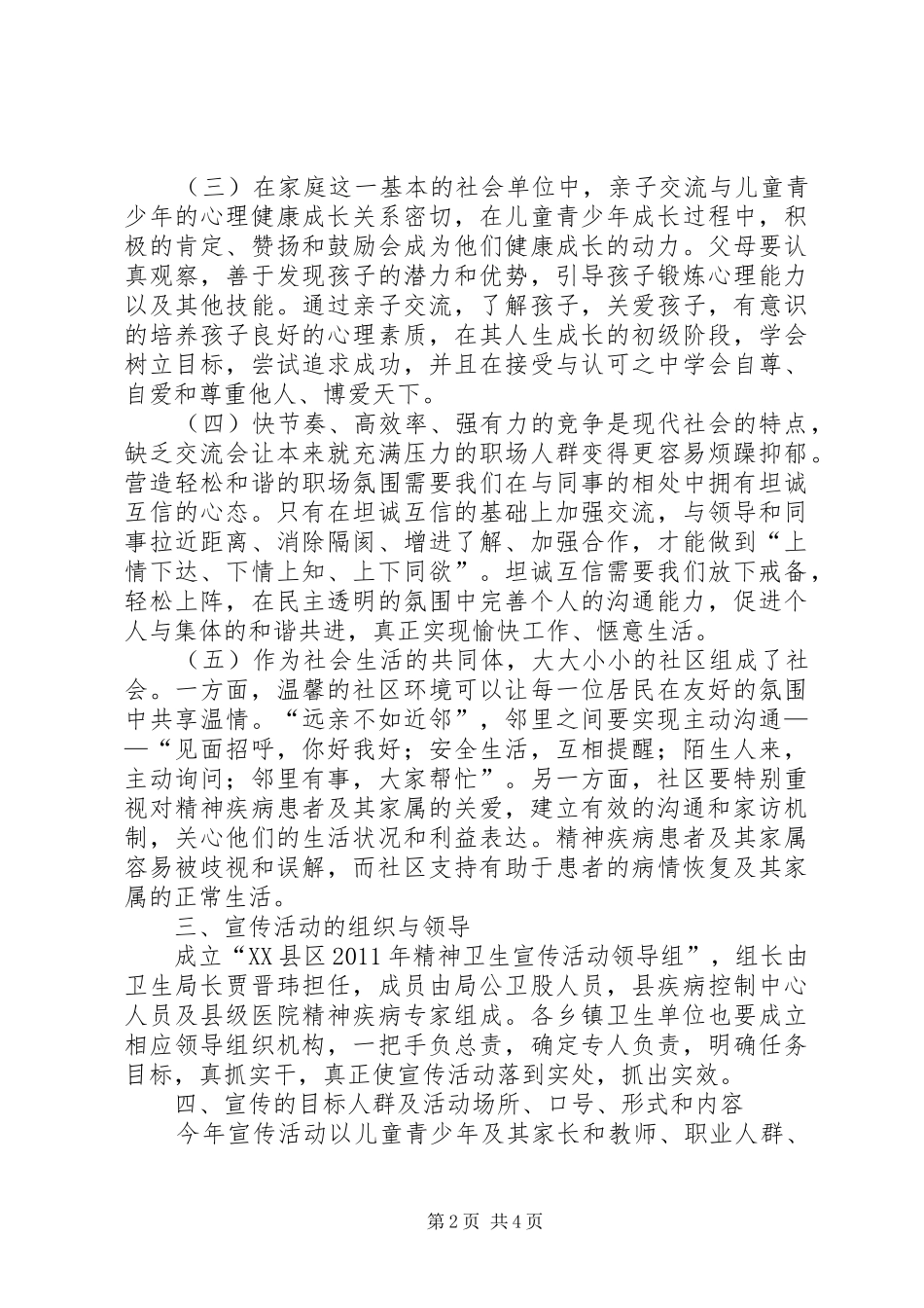 精神卫生宣传活动实施方案 _第2页