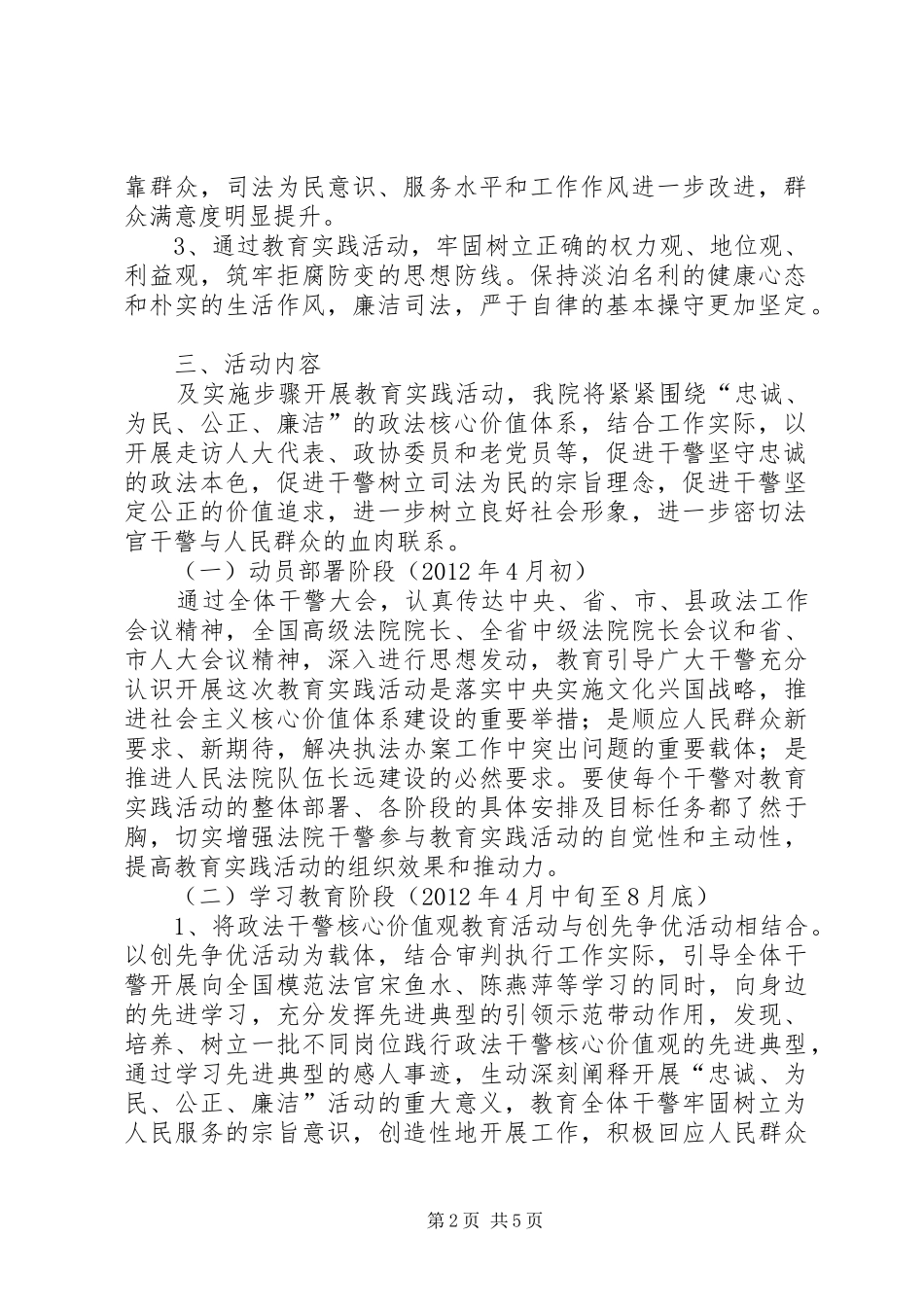 深入开展政法干警核心价值观教育活动方案2 (4)_第2页
