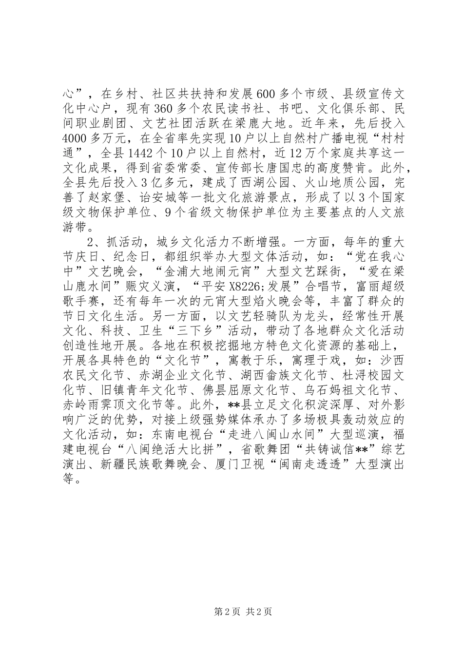 城乡文化链建设工作调研报告 _第2页