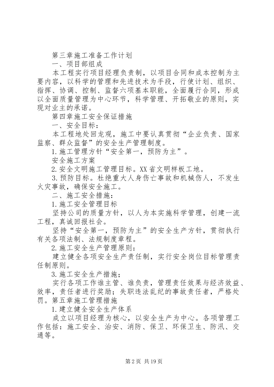 派出所安全防护实施方案 _第2页