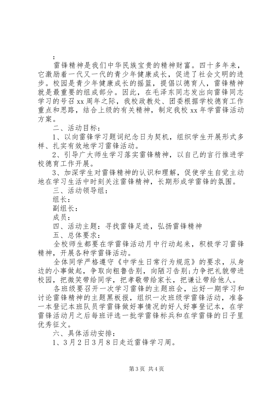 XX年最新学雷锋活动实施方案 _第3页