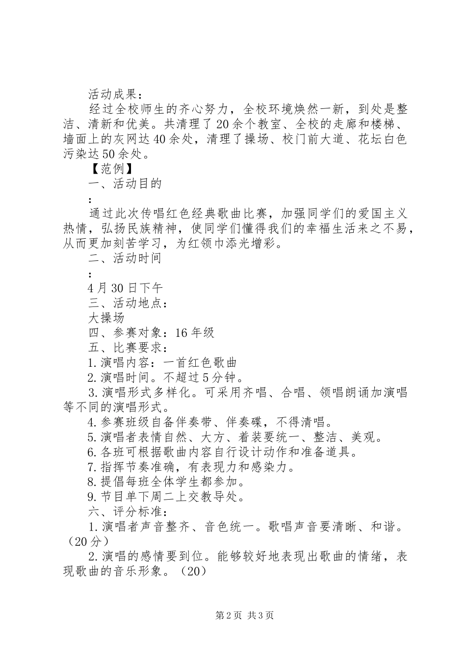 小学庆五一活动实施方案 _第2页