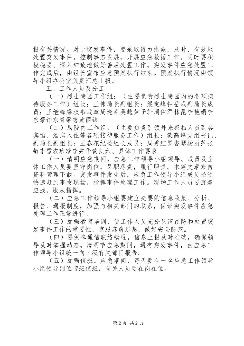 清明节安全应急处理预案 _第2页