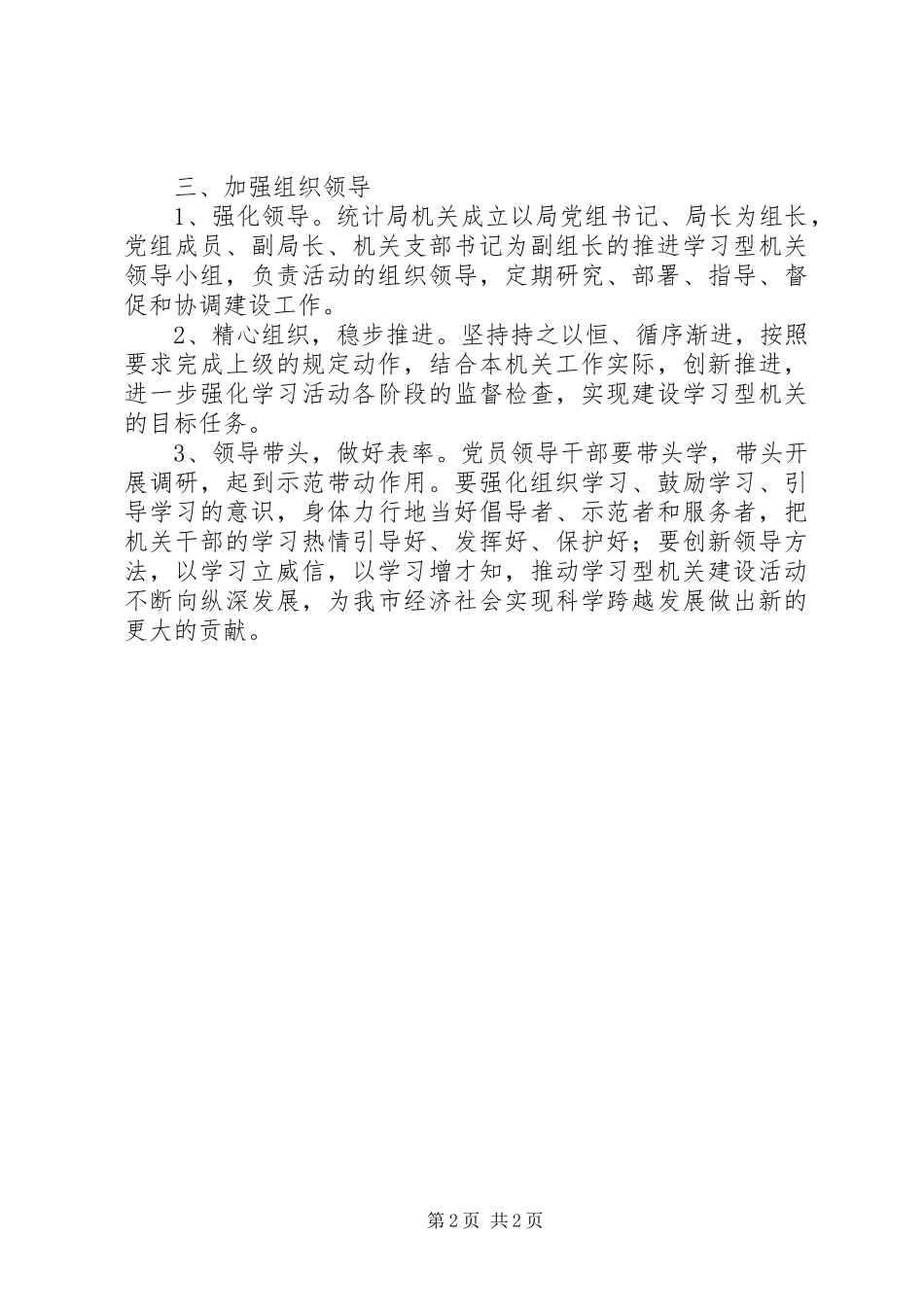 统计局推动学习型组织活动方案_第2页