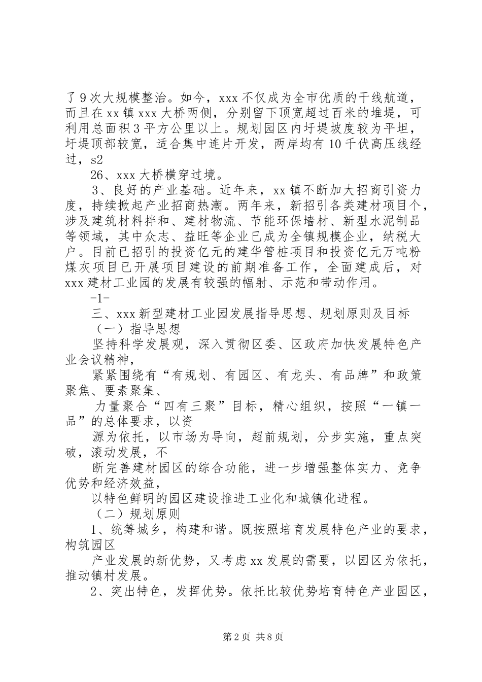 XX镇特色产业发展情况调研报告 _第2页