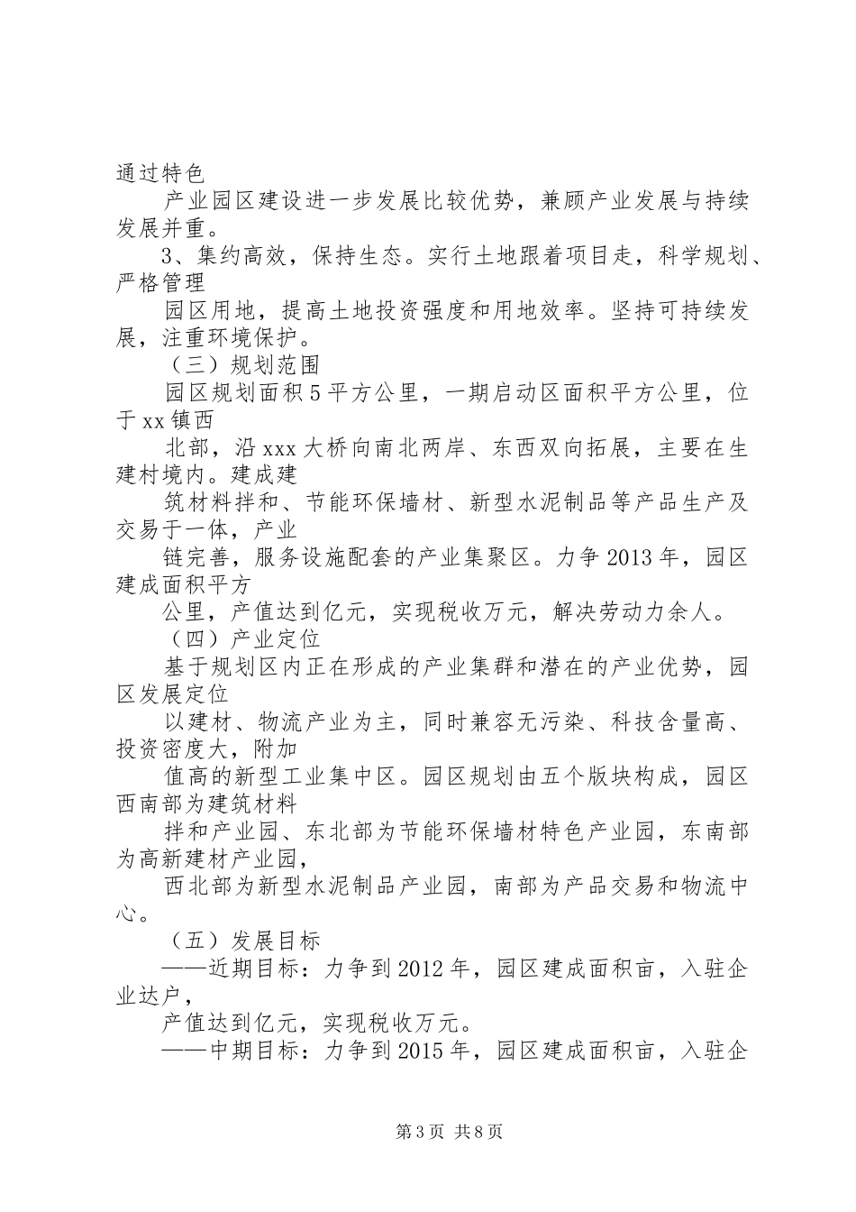 XX镇特色产业发展情况调研报告 _第3页