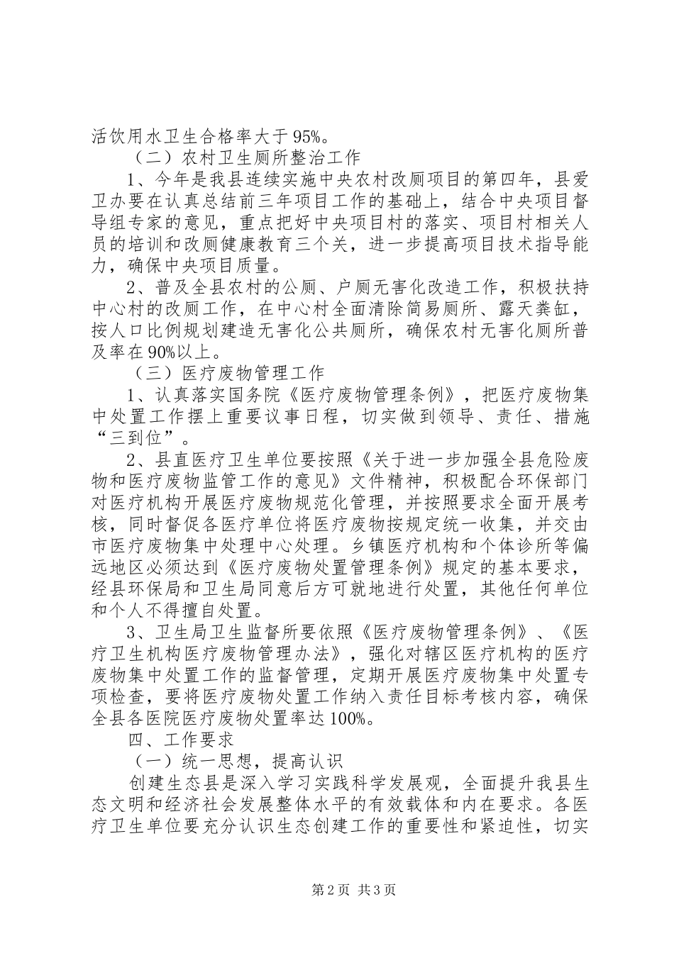 生态县创建工作实施方案_第2页