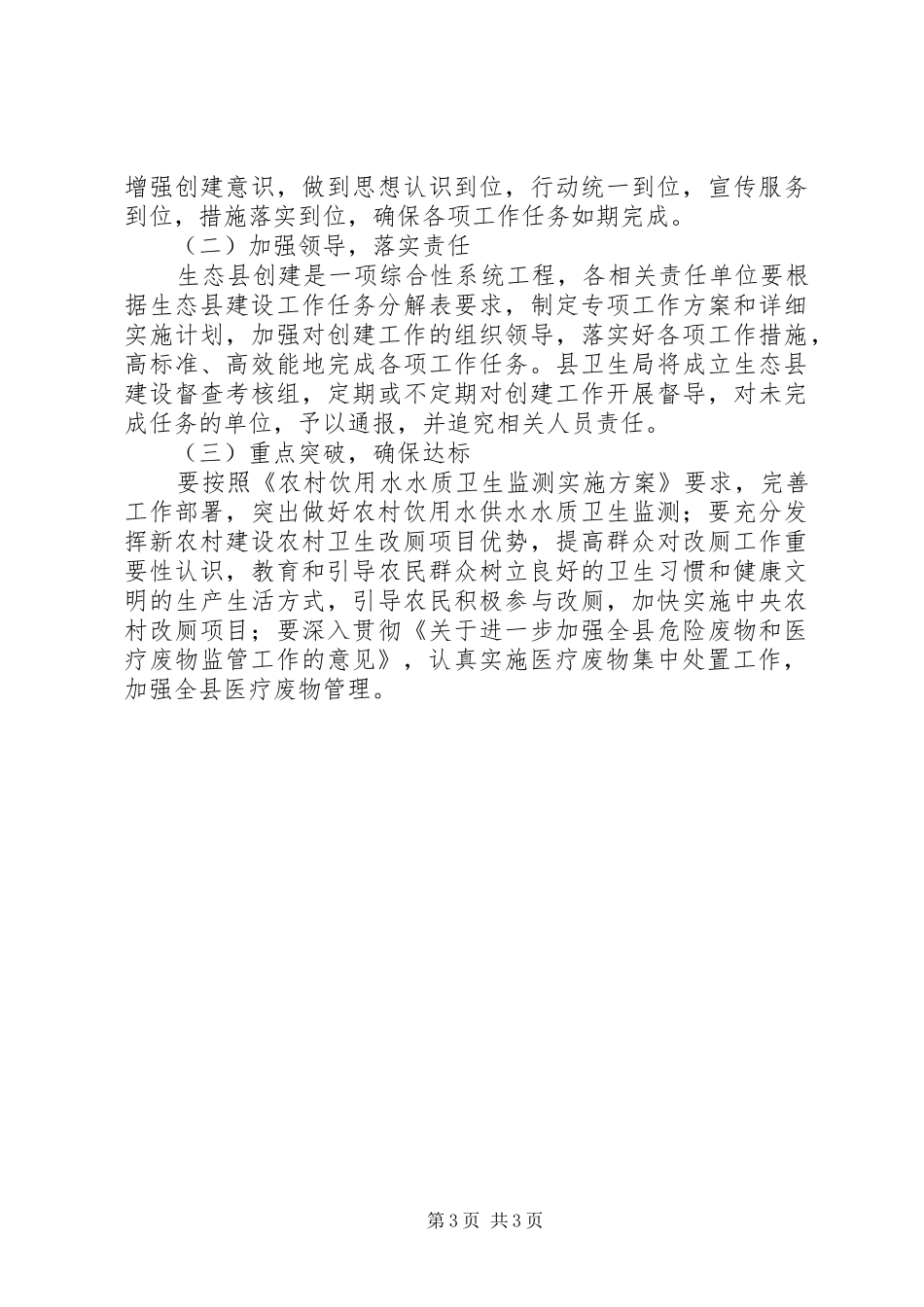 生态县创建工作实施方案_第3页