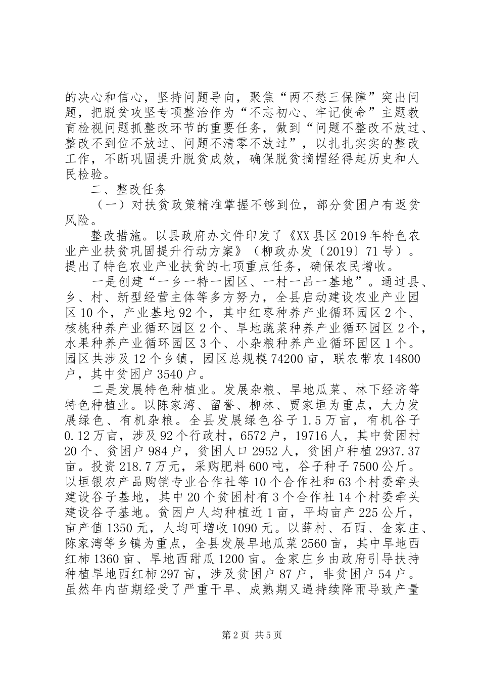 县农业农村局关于脱贫攻坚问题排查整改工作方案_第2页