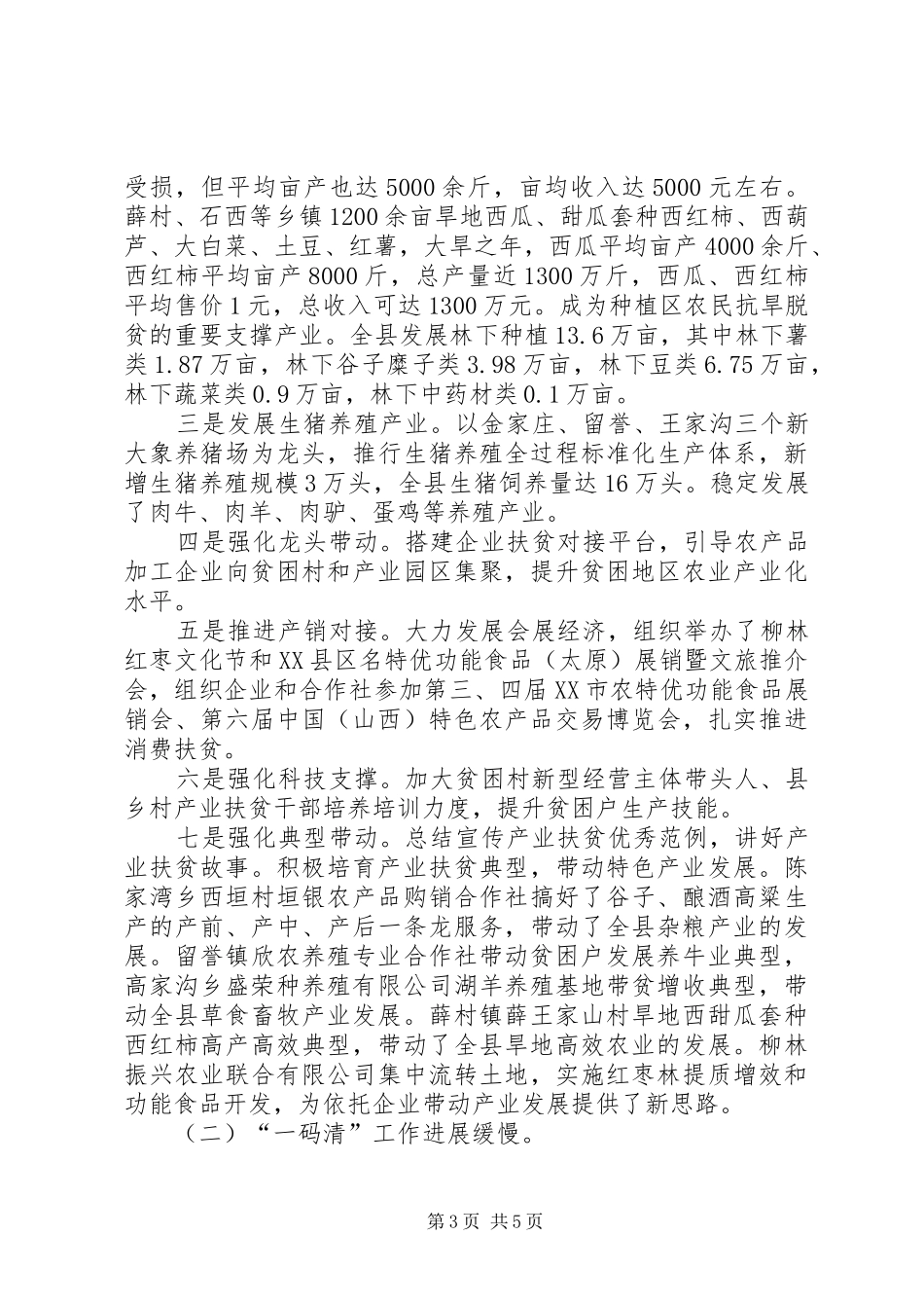 县农业农村局关于脱贫攻坚问题排查整改工作方案_第3页