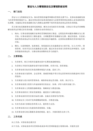 部门定位、主要职责、工作关系及架构设置参考