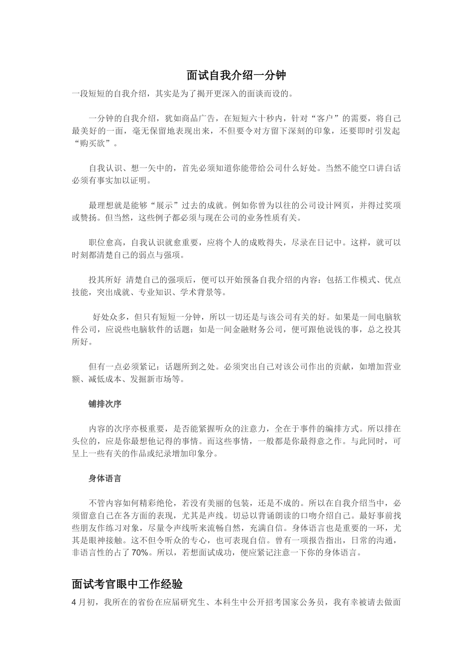 面试自我介绍一分钟_第1页