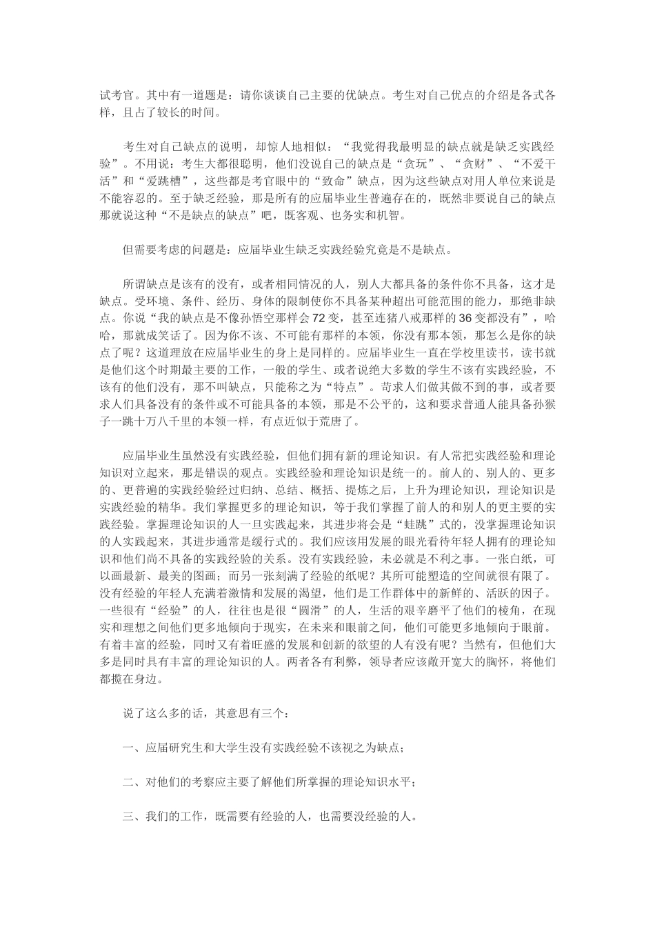 面试自我介绍一分钟_第2页