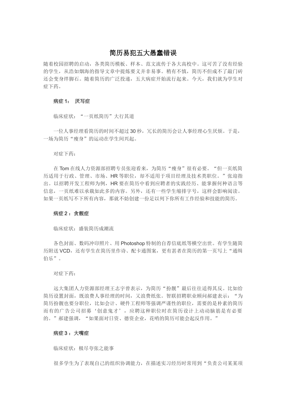 面试自我介绍一分钟_第3页