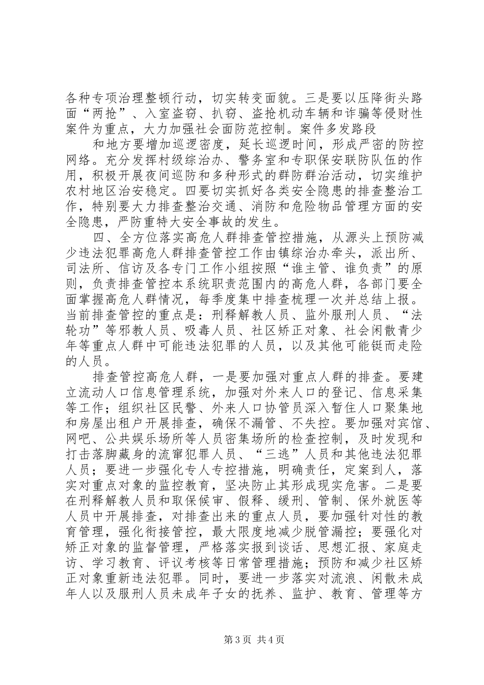 南沈灶镇“三项排查”工作方案 _第3页