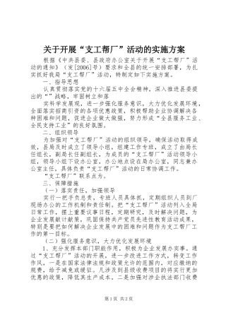 关于开展“支工帮厂”活动的方案 