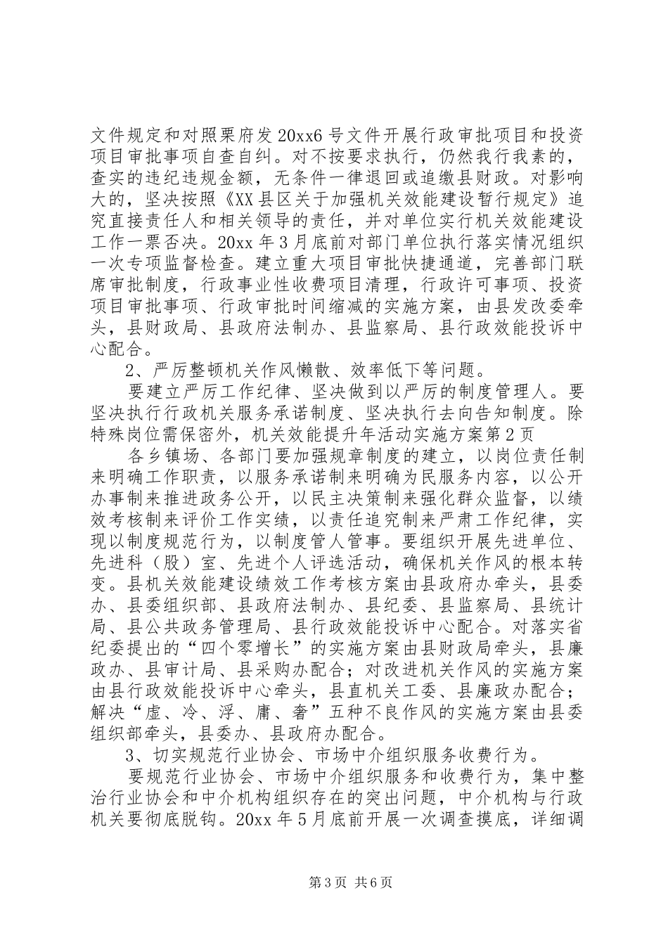 机关效能提升年活动方案 _第3页