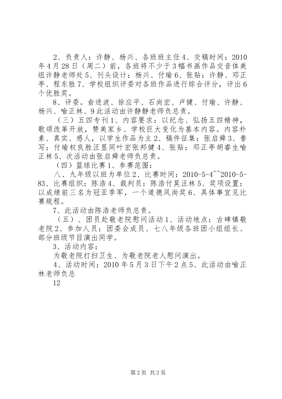 五四活动周活动实施方案 _第2页