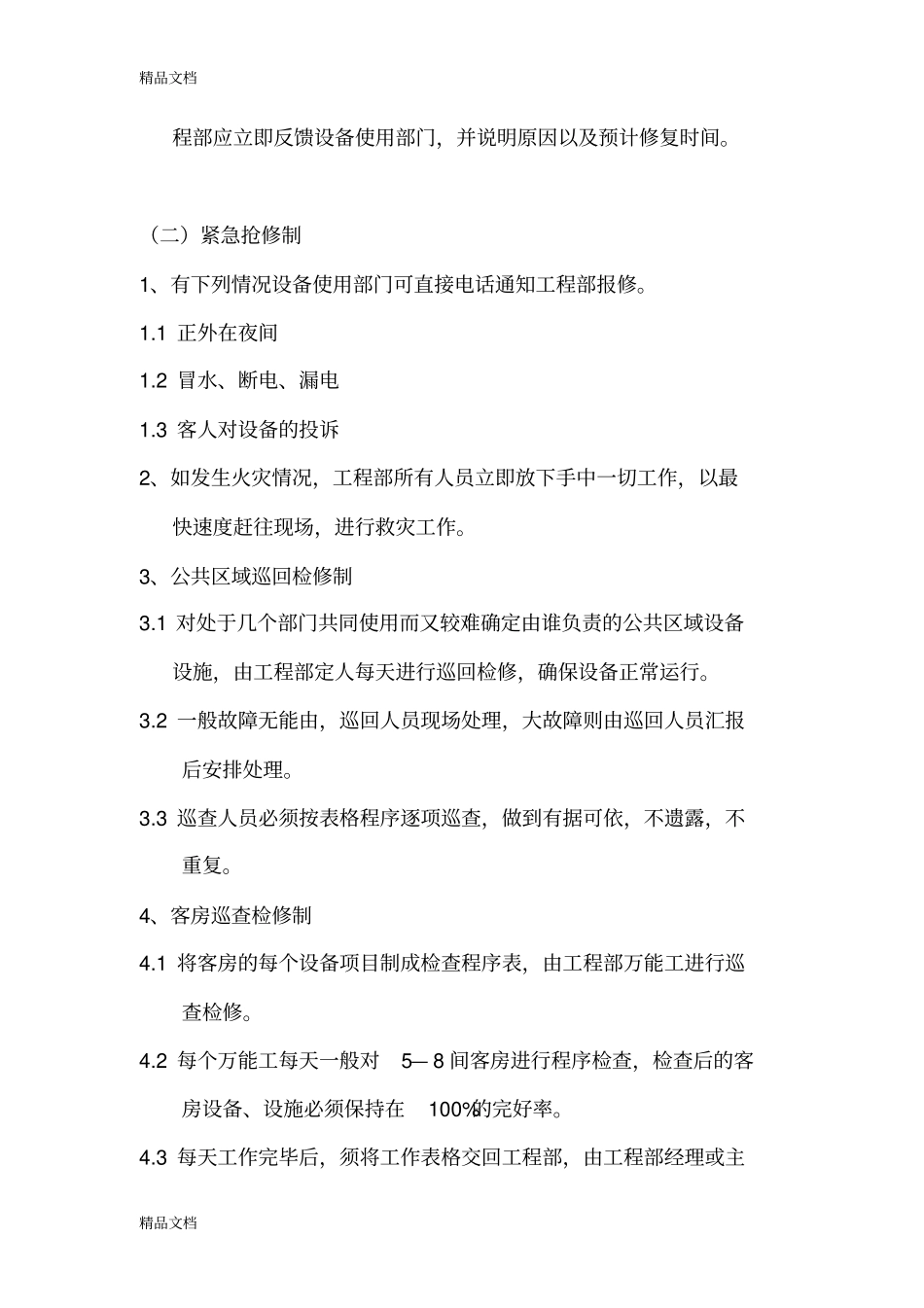 (整理)工程部工作标准_第3页