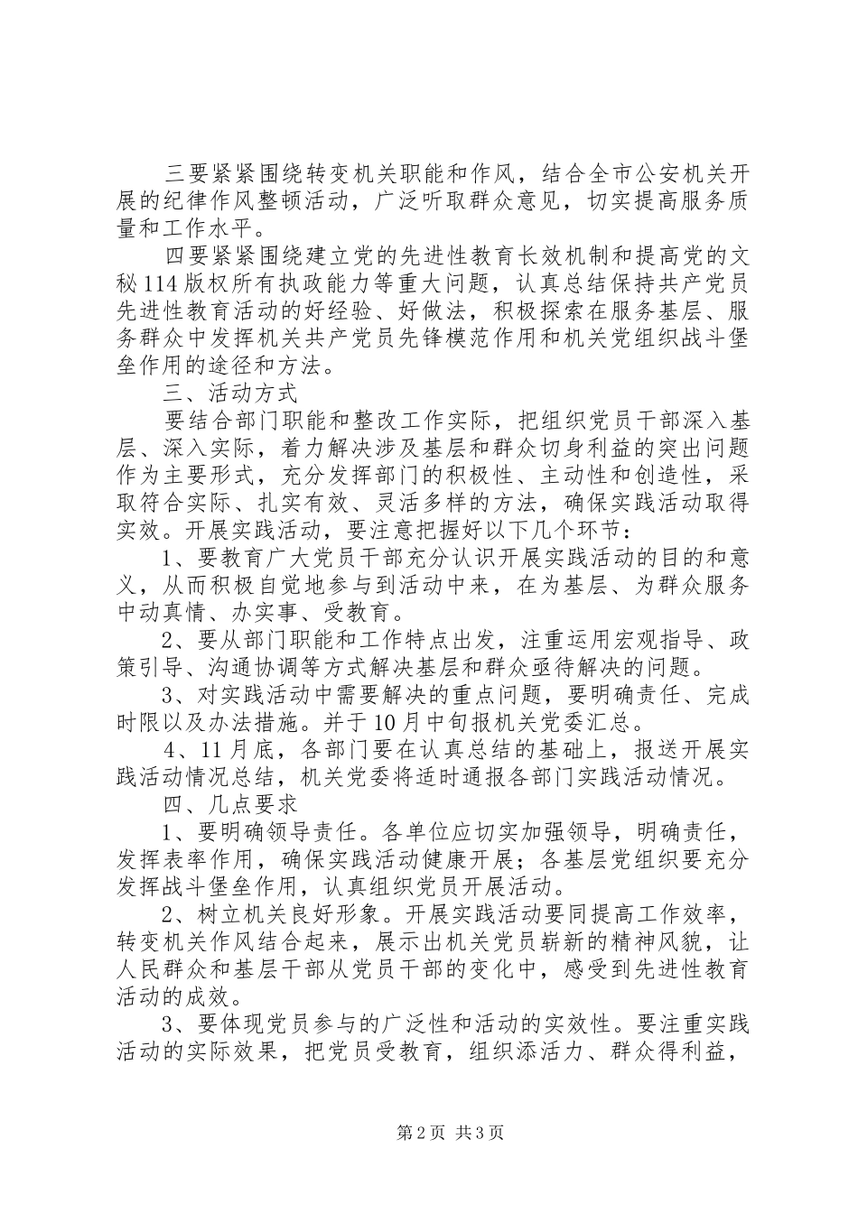开展“保持先进性、服务在基层”综合实践活动实施方案 _第2页