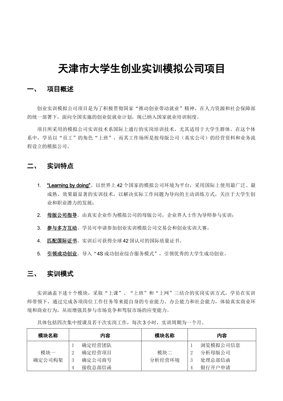 大学生创业实训模拟公司_第2页