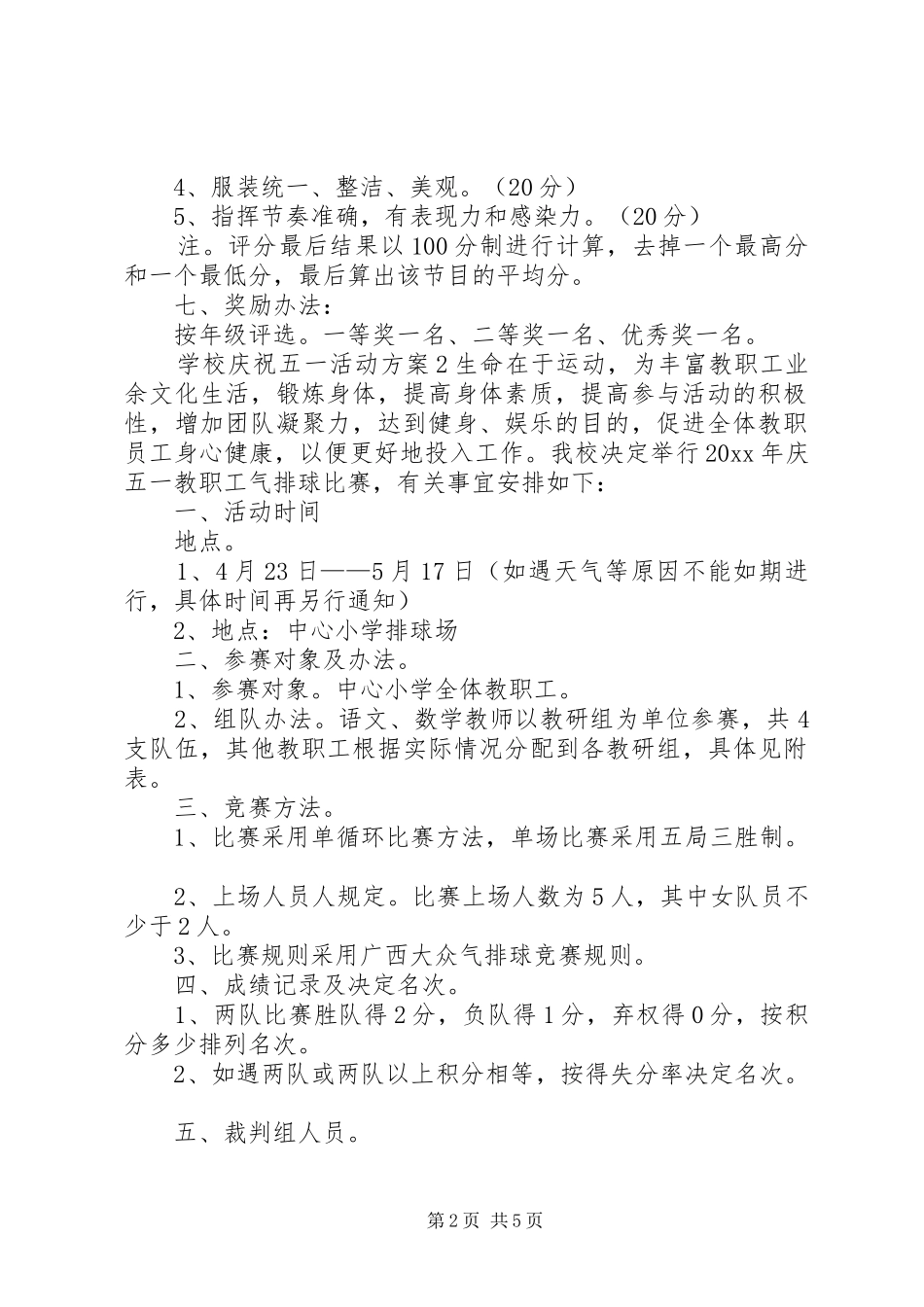 学校庆祝五一活动方案_第2页