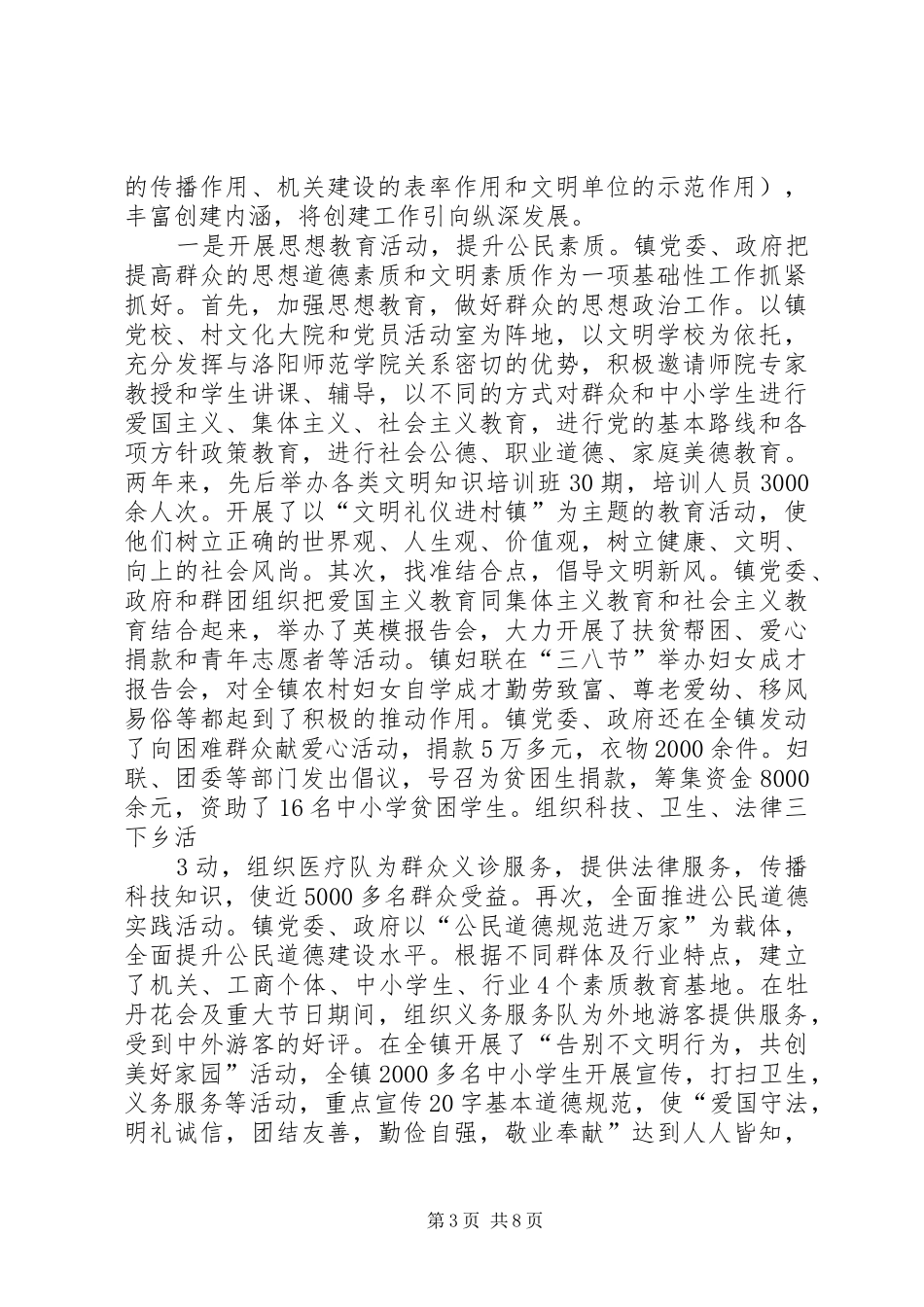 创建文明镇汇报材料 _第3页