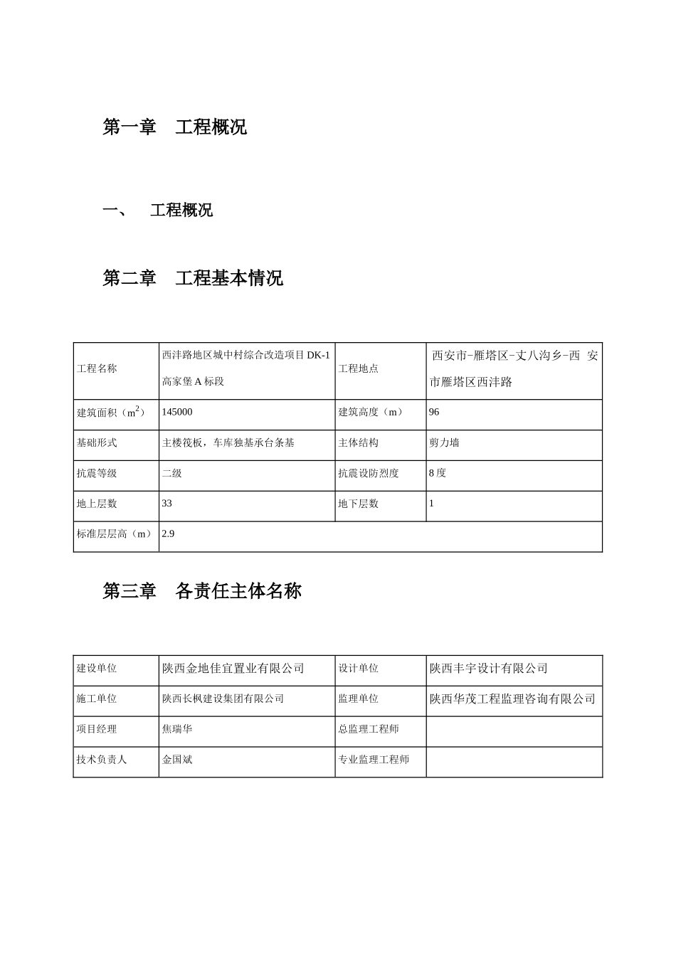 高家堡PM模板施工方案培训资料_第3页