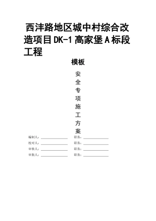 高家堡PM模板施工方案培训资料