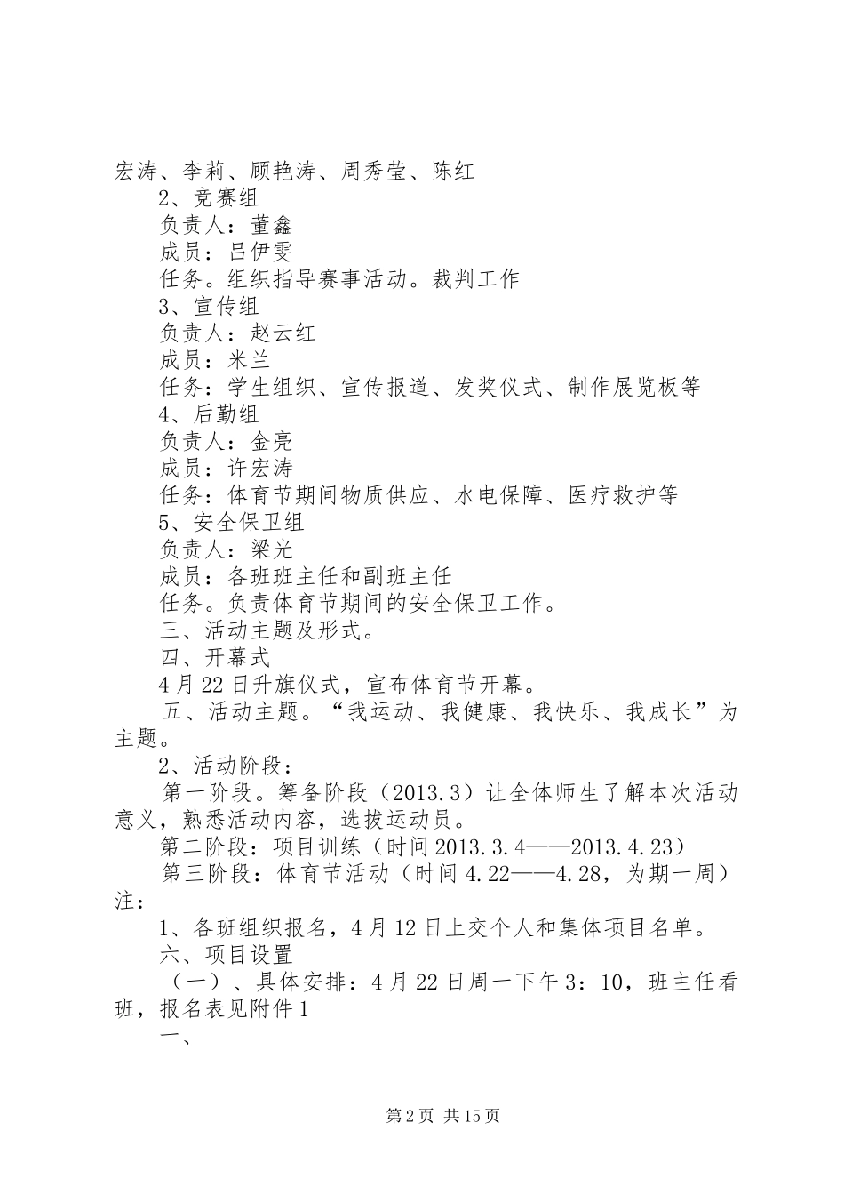 西坝河三小体育节活动方案0304032_第2页