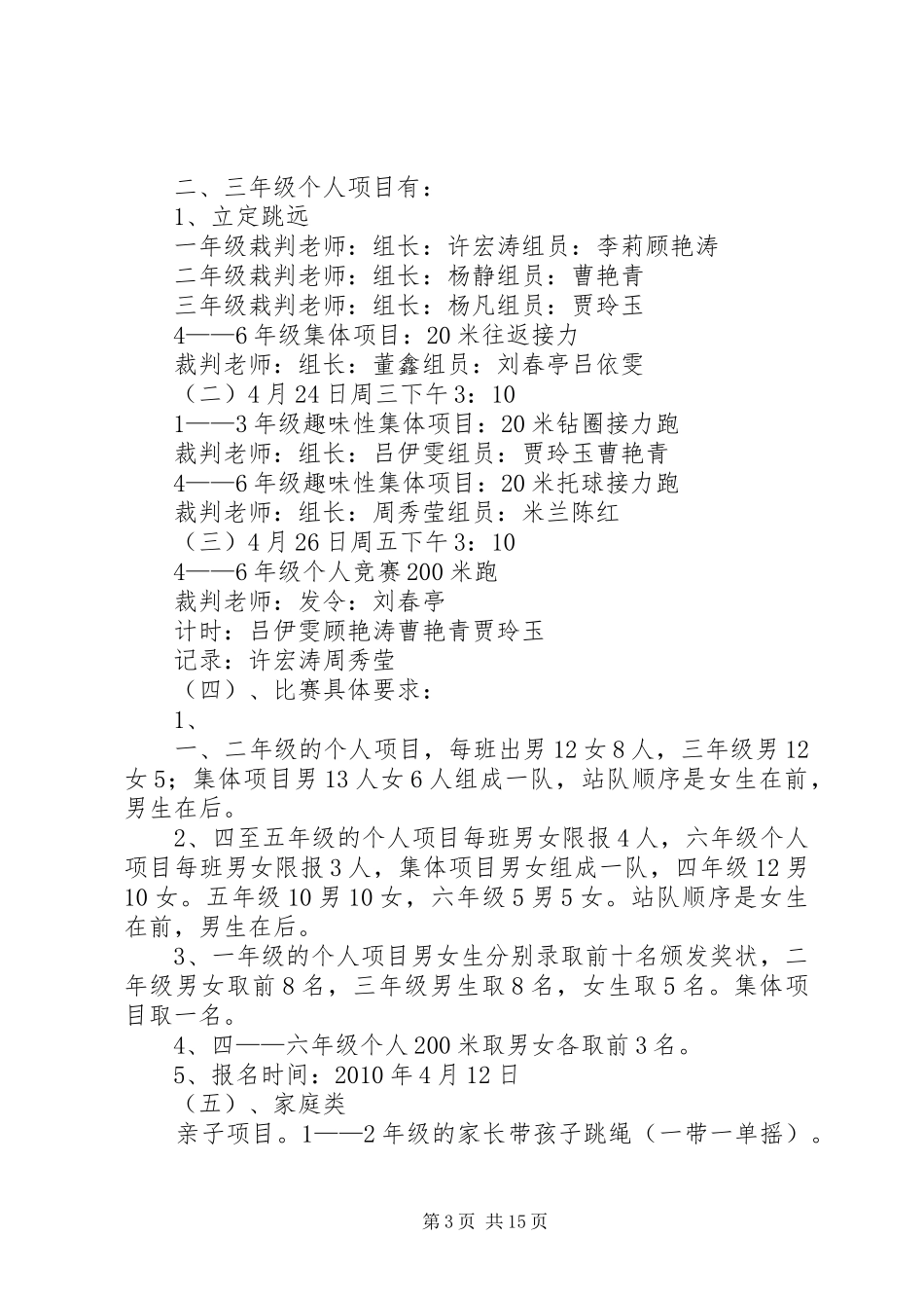 西坝河三小体育节活动方案0304032_第3页